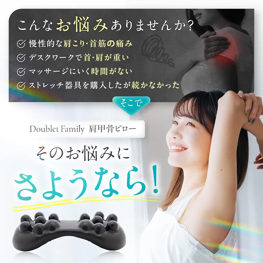 Amazon.co.jp: 【柔道整復師が監修】Doubletfamily 肩甲骨はがし